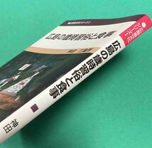 広島の歳時習俗と食事 広島食文化シリーズ◆神田三亀男、広島地域文化研究所、平成9年/N744_画像2