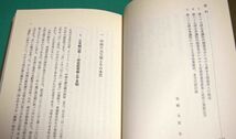 元号制批判 やめよう元号を◆井上清、明石書店、1989年/k030_画像6