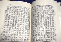 大典續録・大典後續録 學東叢書第八・九◆学習院東洋文化研究所、昭和47年/m258_画像6