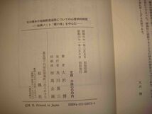 石川啄木の短歌創造過程についての心理学的研究◆大沢博、桜楓社、昭和61年/h277_画像3