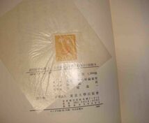 大日本近世史料 諸問屋再興調9◆東京大学史料編纂所、東京大学出版会、1968年/h405_画像3