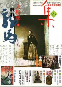 古美術名品［集］ 2010年vol.44◆集出版社/R361