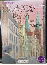 こころをよむ 哀しき恋を味わう ドイツ文学のなかの〈ダメ男〉◆NHK出版/N019_画像1