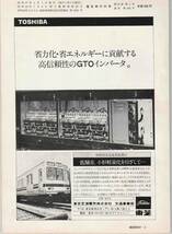 電気車の科学◆1982年4月 Vol.35 No.4/m102_画像2