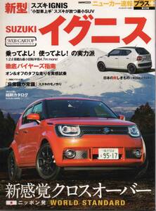 ニューカー速報プラス SUZUKI イグニス◆2016年/T642