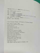 柳宗理 デザイン◆セゾン美術館・日本経済新聞社、1998年/N446_画像4