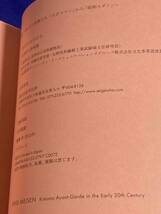 VIVID銘仙 煌めきのモダンきもの ペーパーバック◆足利市立美術館、青幻舎、2016年/T617_画像4