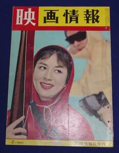 映画情報 1960年2月◆宮川和子、美空ひばり、市川雷蔵◆国際情報社発行/m416