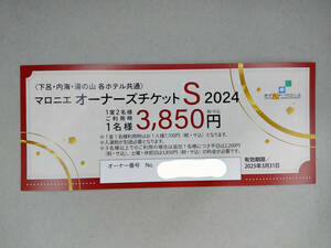 オテル・ド・マロニエ 2024 オーナーズチケットS★2025年3月31日まで