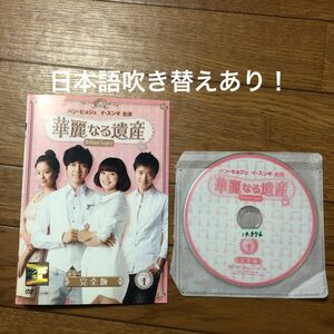 韓国ドラマ DVD 華麗なる遺産 完全版 第1話 のみ イスンギ ハンヒョジュ 再生確認済