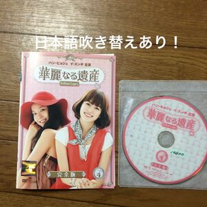 韓国 DVD 華麗なる遺産 4 完全版 (第7話〜第8話) のみ 再生確認済 ハンヒョジュ イスンギ