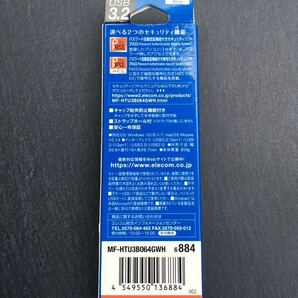 エレコム MF-HTU3B064GWH キャップ式USB3.2 Gen1メモリ ホワイト 64GB 未使用品 他にも色々たくさん出品してますの画像2