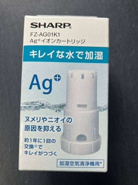 シャープ SHARP FZ-AG01K1 [交換用Ag+イオンカートリッジ]