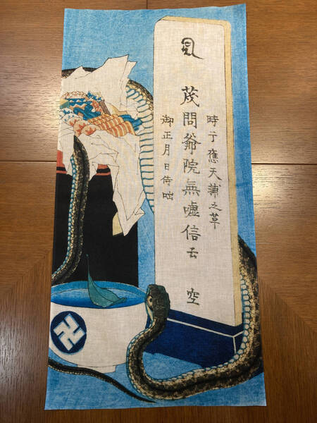 浮世絵 百物語 しうねん 葛飾北斎 手ぬぐい サイズは約67cm 35cm