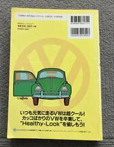 値下げしました　即決です　価格と発送方法を見直しました　トミー毛塚のよくわかるVWマニュアル 中古品_画像4