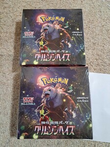 ポケモンカードゲーム　スカーレット&バイオレット強化拡張パック　クリムゾンヘイズ２BOX