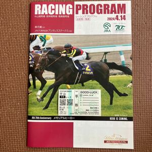 皐月賞レーシングプログラム コスモキュランダクイックピック単勝馬券付