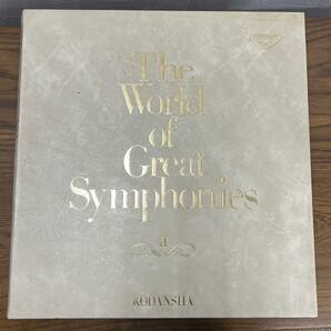 The World of Great Symphonies 不滅の交響曲全集 全3巻セット Ⅰ・Ⅱ・Ⅲ LPレコード クラシック 7枚×3セットの画像5