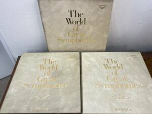 The World of Great Symphonies　不滅の交響曲全集　全3巻セット　Ⅰ・Ⅱ・Ⅲ　LPレコード　クラシック　7枚×3セット