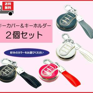 ★選べる★キーホルダー付き２個セット★ＢＭＷミニ　MINI用★ミニクーパー クラブマン★キーケース キーカバー★