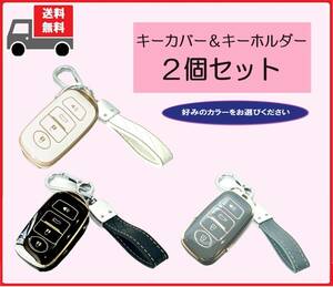 送料無料★選べるキーホルダー付2個セット★DAIHATSU ダイハツ用 キーケース キーカバー★４ボタン★①