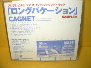 【CD/非売品プロモ】CAGNET「ロングバケーション SAMPLER」