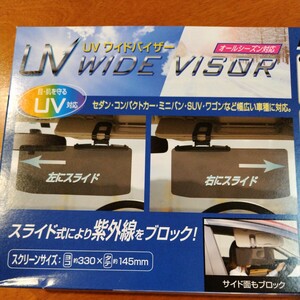 UVワイドバイザー 幅広い車種に対応