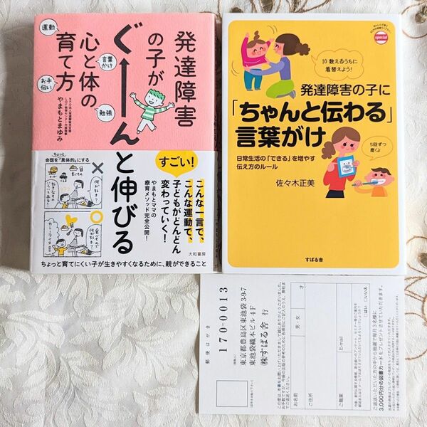 2冊セット 発達障害の子がぐーんと伸びる心と体の育て方 発達障害の子に「ちゃんと伝わる」言葉がけ 発達障害 言葉がけ ADHD