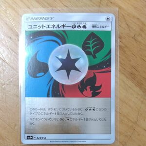 ポケモンカード　ユニットエネルギーくさほのおみず　特殊エネルギー　ミラー