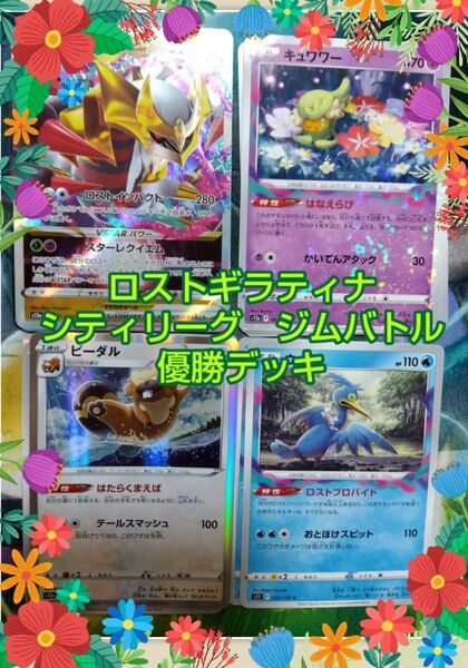 ロストギラティナ　構築済みデッキ　ポケモンカード　ポケカ　ギラティナデッキ　ロストギラティナデッキ　メタモン　へんしんスタート