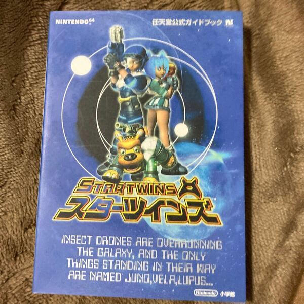 任天堂公式ガイドブック スターツインズ 中古品　即決　送料込み