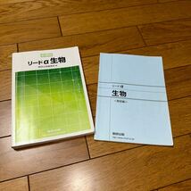 新課程 リードα生物　別冊解答編付属 数研出版_画像1