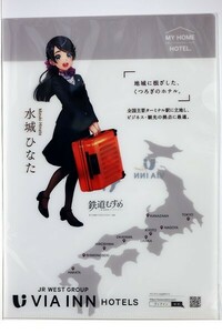 鉄道むすめ　水城ひなた クリアファイル　[株式会社ＪＲ西日本ヴィアイン　ヴィアインプライム 京都駅八条口　マネジャー ]　U01