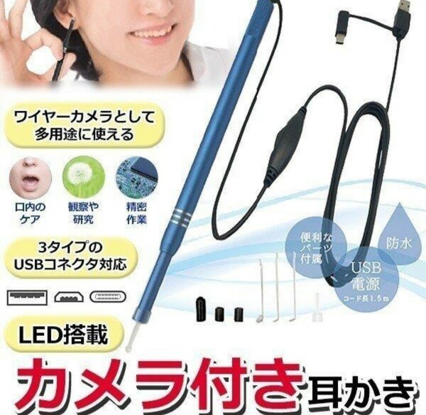 防水／LEDライト搭載耳かきケーブルカメラ(青)