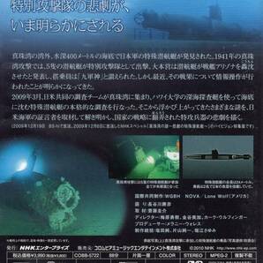 DVD■NHK 真珠湾の謎 特殊潜航艇の運命に迫る■2009年放送■語り：長谷川勝彦■ドキュメンタリーの画像2