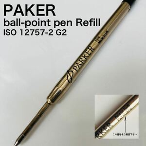 PAKER Parker шариковая ручка заправка [ изменение сердцевина ] 1 шт. 