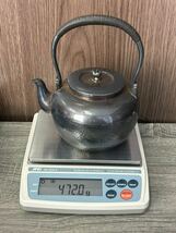 1円〜 純銀　銀瓶　湯沸 茶道具 総重量472g 時代物　_画像10