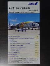 [最新]ANA株主優待券4枚(2024年11月30日まで)＋優待券(送料込/番号通知可)_画像3