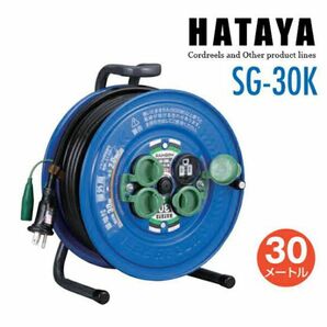 電工ドラム コードリール HATAYA