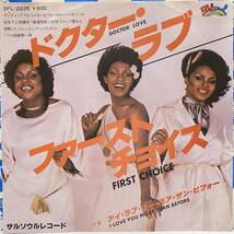 ファースト チョイス ドクター ラブ FIRST CHOICE DOCTOR LOVE I LOVE YOU MORE THAN BEFORE 7inch 7インチ 45 EP 国内盤 disco salsoul_画像1