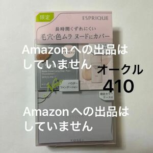 コーセーエスプリークヌードカバーロングステイ パクト