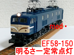 明るさ一定 常点灯 化済 EF58-150号機 宮原機関区 ブルー 青 カトー KATO 3049-2 旧客/荷物列車/マニ44/マニ50/サロンカーなにわ 牽引に)