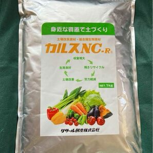 リサール酵産 カルスNC-R 1kg 家庭菜園 土壌改良資材 複合微生物資材