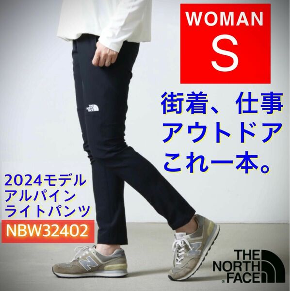 24春夏モデル ノースフェイス アルパインライトパンツ S テーパード NBW32402 仕事 登山 NBW32301 スリム 