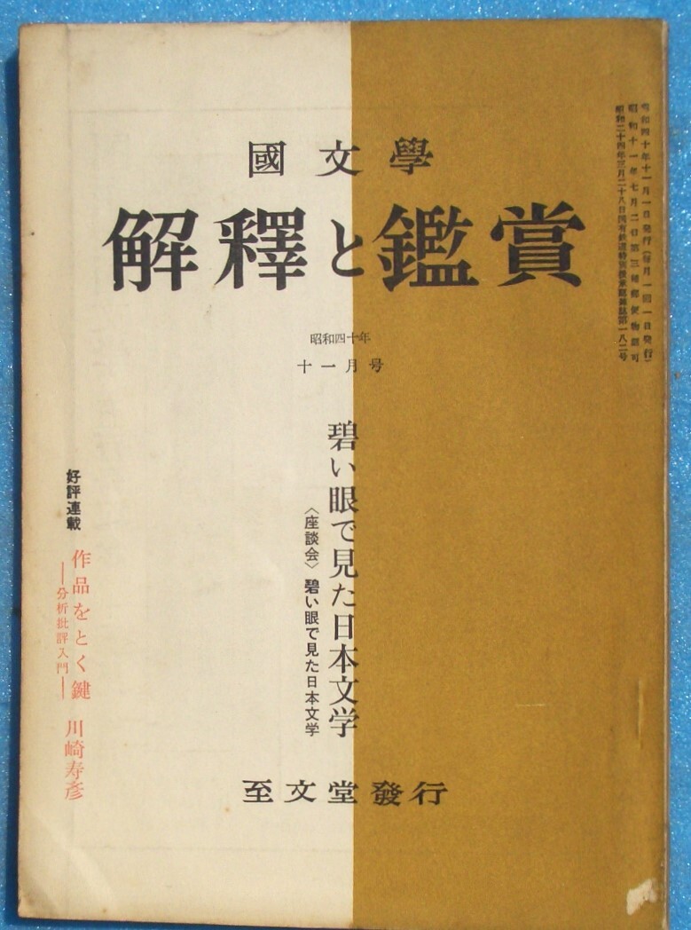 Yahoo!オークション -「国文学解釈と鑑賞」(本、雑誌) の落札 Yahoo!オークション -「国文学解釈と鑑賞」(本、雑誌) の落札