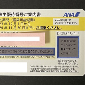 ANA 株主優待券（有効期間2024年11月30日）の画像1
