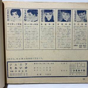 ジュニアそれいゆ 1955 No.6 特集 学校生活 中原淳一 昭和30年 昭和レトロの画像6