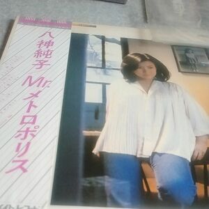 八神純子　Mr,メトロポリス　LPレコード