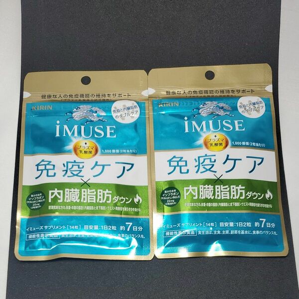 iMUSE 免疫ケア 内臓脂肪ダウン　約7日分×２袋 プラズマ乳酸菌 KIRIN キリン イミューズ