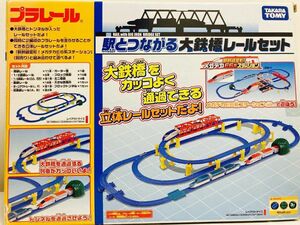 プラレール　駅とつながる大鉄橋レールセット　車両付き！